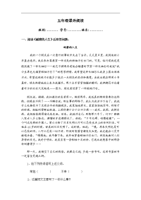 五年级语文下册专项练习：课外阅读