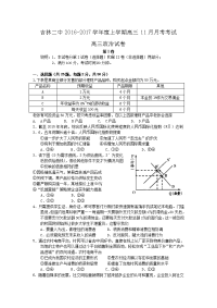 政治卷·2017届吉林省吉林市第二中学高三11月月考（2016-11）