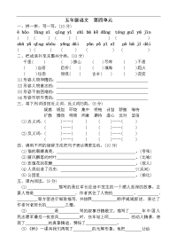 人教版五年级下册语文第4单元测试卷