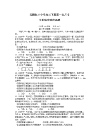重庆市云阳江口中学校2017届高三下学期第一次月考政治试卷
