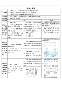 人教版5年级数学下册：第3课时 练习课（导学案） (3)