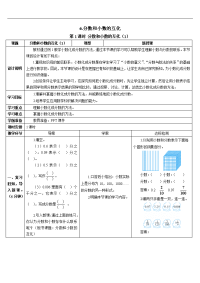 人教版5年级数学下册：第1课时 分数和小数的互化（1）（导学案）