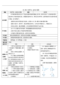 人教版5年级数学下册：第3课时 利用平移、旋转设计图案（导学案）