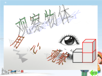 人教版5年级数学下册：观察物体1