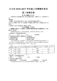 地理卷·2018届江西省九江市高二上学期期末考试（2017