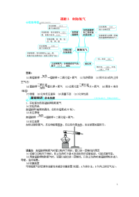 2020九年级化学上册 第二单元 我们周围的空气 课题3 制取氧气习题 （新版）新人教版