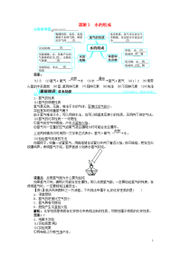 2020九年级化学上册 第四单元 自然界的水 课题3 水的组成习题 （新版）新人教版