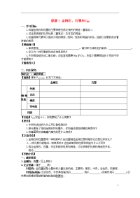 2020九年级化学上册 第六单元 课题1 金刚石、石墨和C60导学案（无答案）（新版）新人教版
