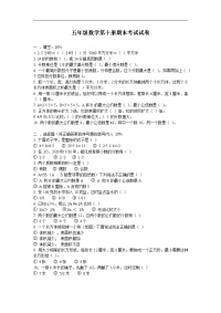 人教版小学五年级数学下册期末测试题10