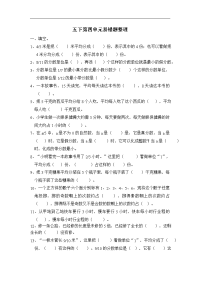 人教版小数五下第四单元易错题整理