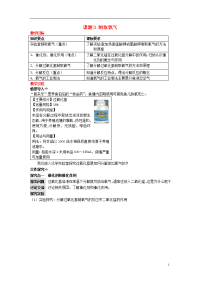 2020九年级化学上册 第2单元 课题3 制取氧气教案 （新版）新人教版