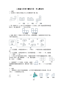 新人教版五下数学第1单元《观察物体三》测试卷 (1)