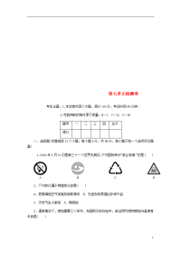 2020九年级化学上册 第七单元 燃料及其利用检测卷 （新版）新人教版