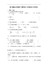 新人教版五下数学第4单元《分数的意义和性质》测试卷 (3)