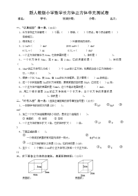 新人教版五下数学第3单元《长方体和正方体》测试卷 (2)