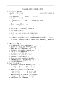 人教版小学五年级下册数学期中试卷 (7)