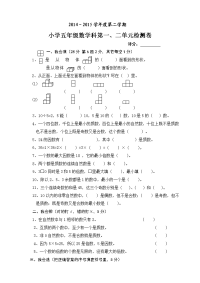 2014-2015学年度五年级数学第一次月考试卷 (2)