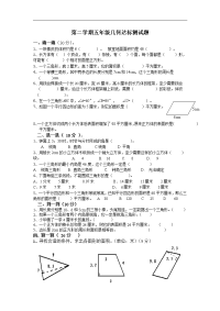 人教版小数五年级下册几何达标测试题