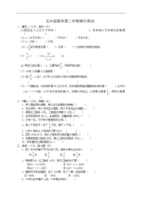 人教版小学五年级下册数学期中试卷 (8)
