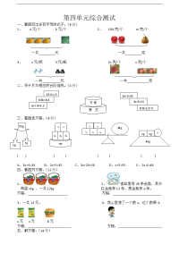 人教版五年级数学上册第4单元试卷1