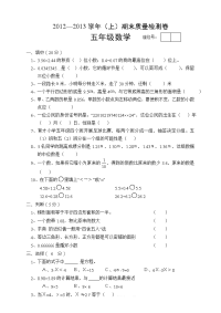 人教版五年级上学期数学期末试题19