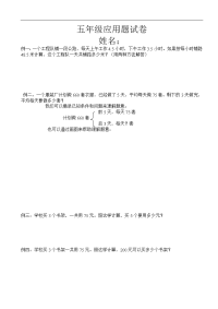 五年级应用题