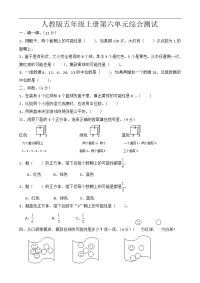 人教版五年级数学上册第6单元试卷1