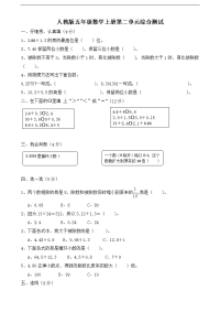 人教版五年级数学上册第2单元试卷1