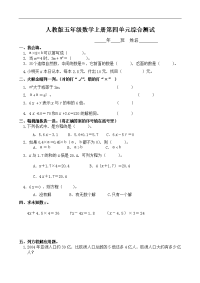 人教版五年级数学上册第4单元试卷2