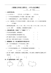 人教版小学五年级数学上册第五、六单元考试卷