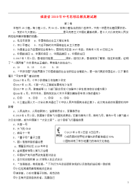 福建省2020年中考思想品德真题试题（含答案）