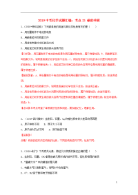 2020中考化学试题汇编 考点13 碳的单质（含解析）