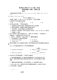 浙江省杭州市西湖高级中学2018-2019学年高二上学期开学考试化学试题