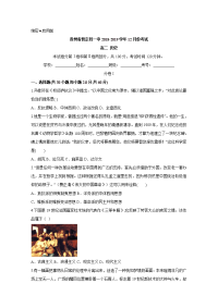贵州省普定县第一中学2018-2019学年高二上学期12月月考历史试题