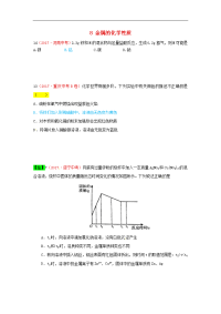 2020届中考化学复习汇编 8 金属的化学性质 新人教版