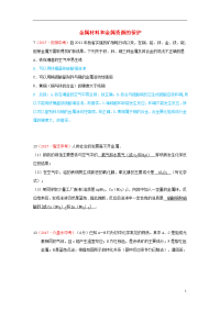 2020届中考化学复习汇编 7 金属材料和金属资源的保护 新人教版