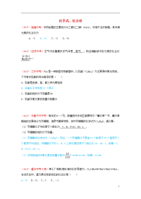 2020届中考化学复习汇编 16 化学式、化合价 新人教版
