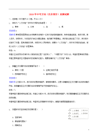 2020年中考文综（历史部分）真题试题（含解析）(新版)新人教版