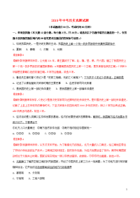 2020年中考历史真题试题（含解析） 人教新目标版 新版