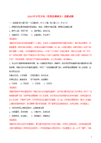 2020年中考文综（思想品德部分）真题试题（含解析）(新版)新人教版