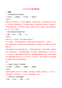 2020年中考生物真题试题（含解析1） 人教版新版
