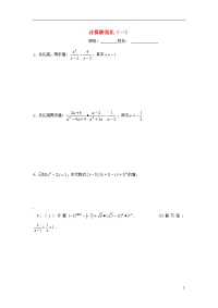 2020年中考数学 计算题强化训练（无答案）