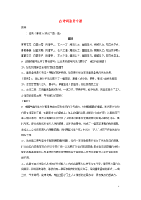 2020年中考语文试卷精选汇编 古诗词鉴赏专题 人教新版
