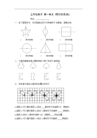 新人教版小学五年级下册数学第1单元《图形的变换》试卷1