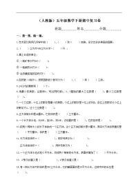 人教版小学五年级下学期数学期中测试题及答案3
