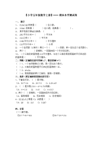 2014-2015学年度第一学期五年级数学期末水平测试卷2