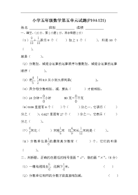 新人教版小学五年级下册数学第5单元试卷《分数的加法和减法》试题