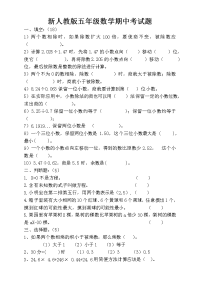 新人教版小学五年级数学(上)期中测试卷4