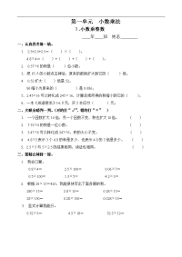 人教版五年级数学上册一课一练（64页）