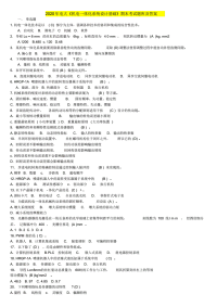 2020年电大《机电一体化系统设计基础》期末考试题库及答案